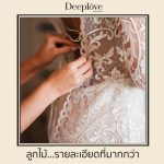 ลูกไม้ รายละเอียดที่มากกว่า