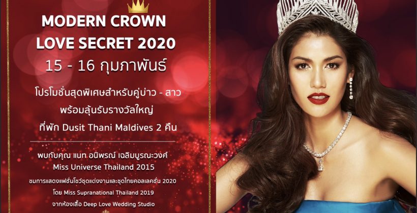 งานเวดดิ้งแฟร์