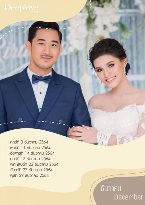 Deeplove Wedding Studio | ดีพเลิฟ ชุดเจ้าสาวมินิมอล, ชุดเจ้าสาว, ชุดเจ้าบ่าว, ชุดไทยแต่งงาน , ชุดไทยเจ้าสาว โดยเฉพาะ