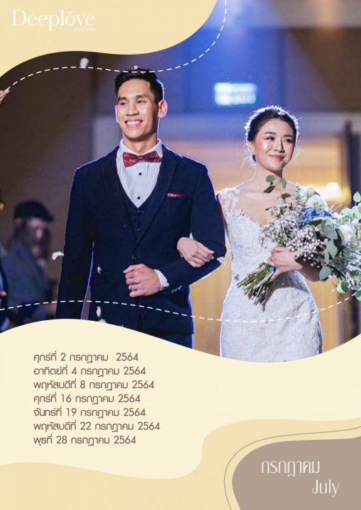 Deeplove Wedding Studio | ดีพเลิฟ ชุดเจ้าสาวมินิมอล, ชุดเจ้าสาว, ชุดเจ้าบ่าว, ชุดไทยแต่งงาน , ชุดไทยเจ้าสาว โดยเฉพาะ
