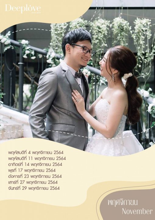 Deeplove Wedding Studio | ดีพเลิฟ ชุดเจ้าสาวมินิมอล, ชุดเจ้าสาว, ชุดเจ้าบ่าว, ชุดไทยแต่งงาน , ชุดไทยเจ้าสาว โดยเฉพาะ
