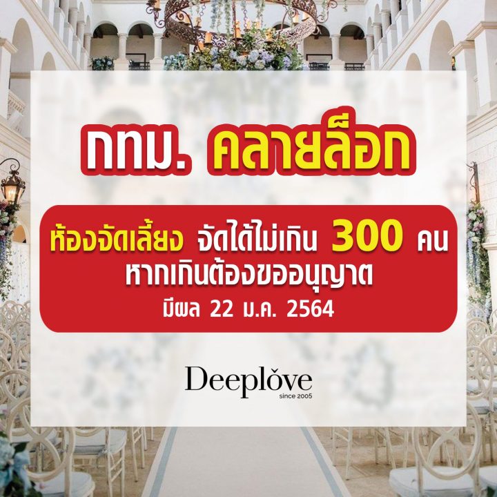 Deeplove Wedding Studio | ดีพเลิฟ ชุดเจ้าสาวมินิมอล, ชุดเจ้าสาว, ชุดเจ้าบ่าว, ชุดไทยแต่งงาน , ชุดไทยเจ้าสาว โดยเฉพาะ