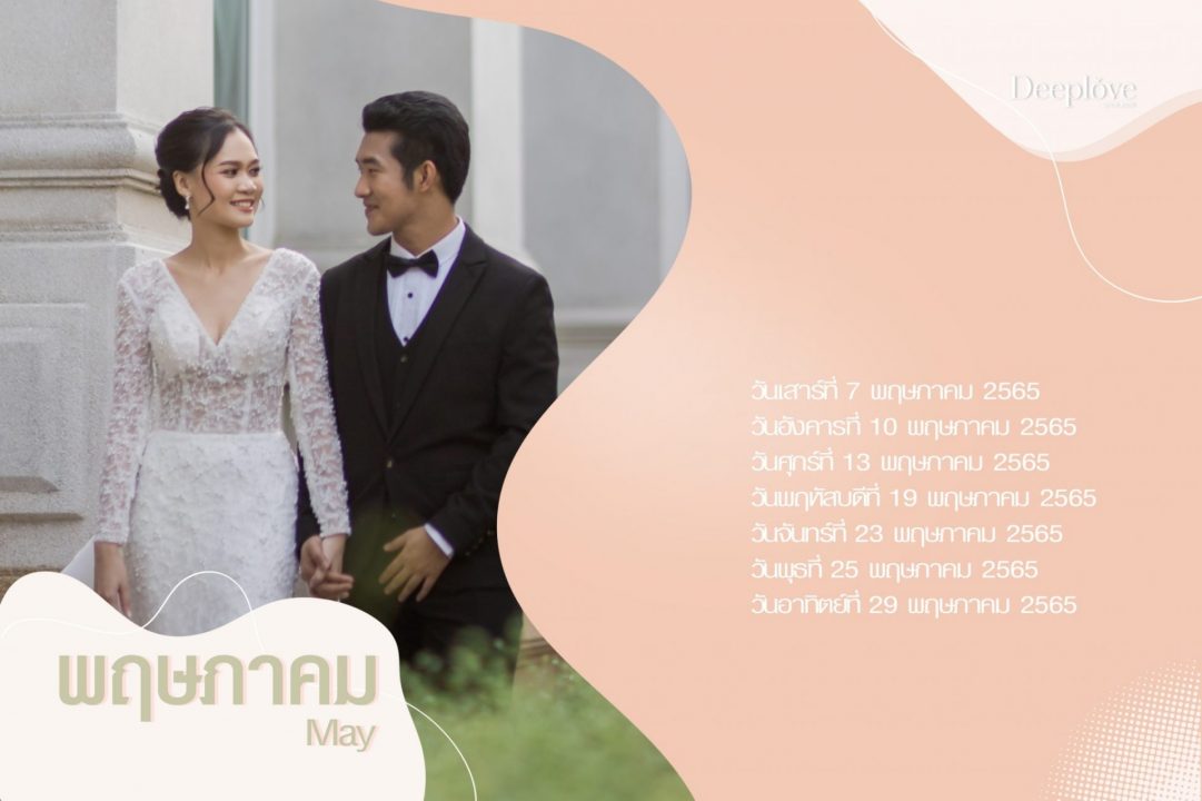 Deeplove Wedding Studio | ดีพเลิฟ ชุดเจ้าสาวมินิมอล, ชุดเจ้าสาว, ชุดเจ้าบ่าว, ชุดไทยแต่งงาน , ชุดไทยเจ้าสาว โดยเฉพาะ