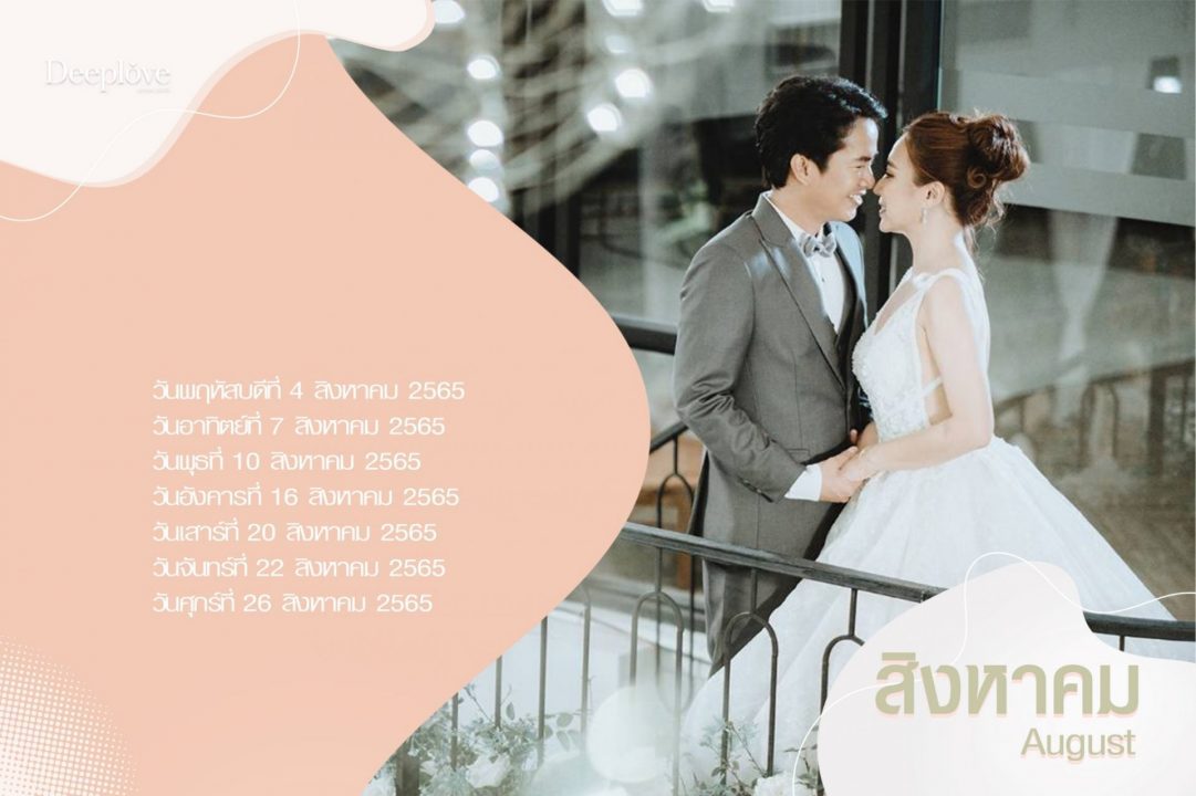 Deeplove Wedding Studio | ดีพเลิฟ ชุดเจ้าสาวมินิมอล, ชุดเจ้าสาว, ชุดเจ้าบ่าว, ชุดไทยแต่งงาน , ชุดไทยเจ้าสาว โดยเฉพาะ