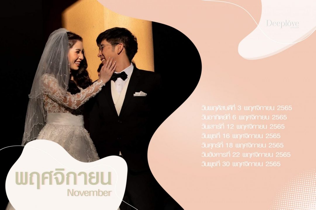 Deeplove Wedding Studio | ดีพเลิฟ ชุดเจ้าสาวมินิมอล, ชุดเจ้าสาว, ชุดเจ้าบ่าว, ชุดไทยแต่งงาน , ชุดไทยเจ้าสาว โดยเฉพาะ