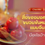ขบวนขันหมาก