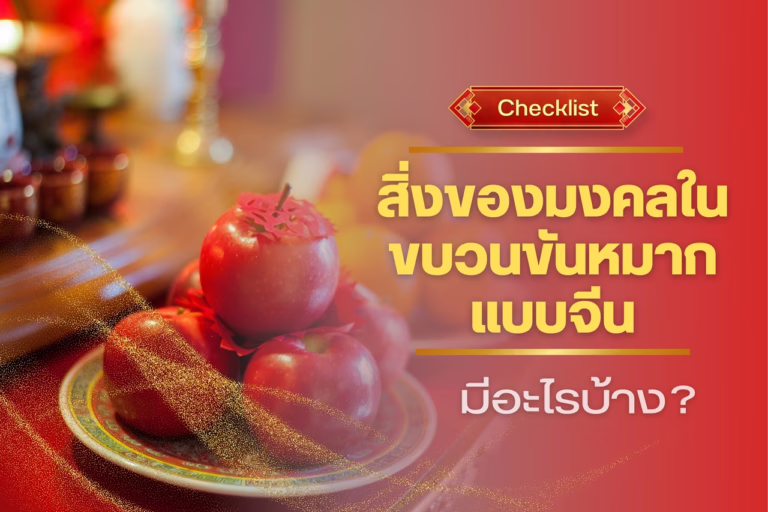 ขบวนขันหมาก
